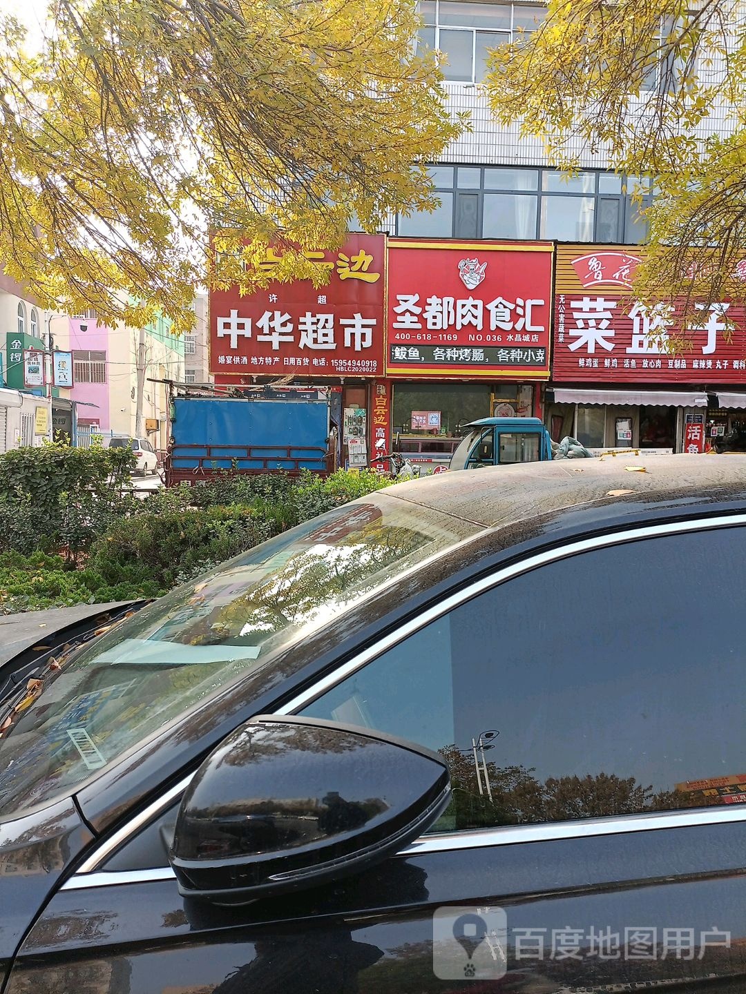 中华超市(建设路店)