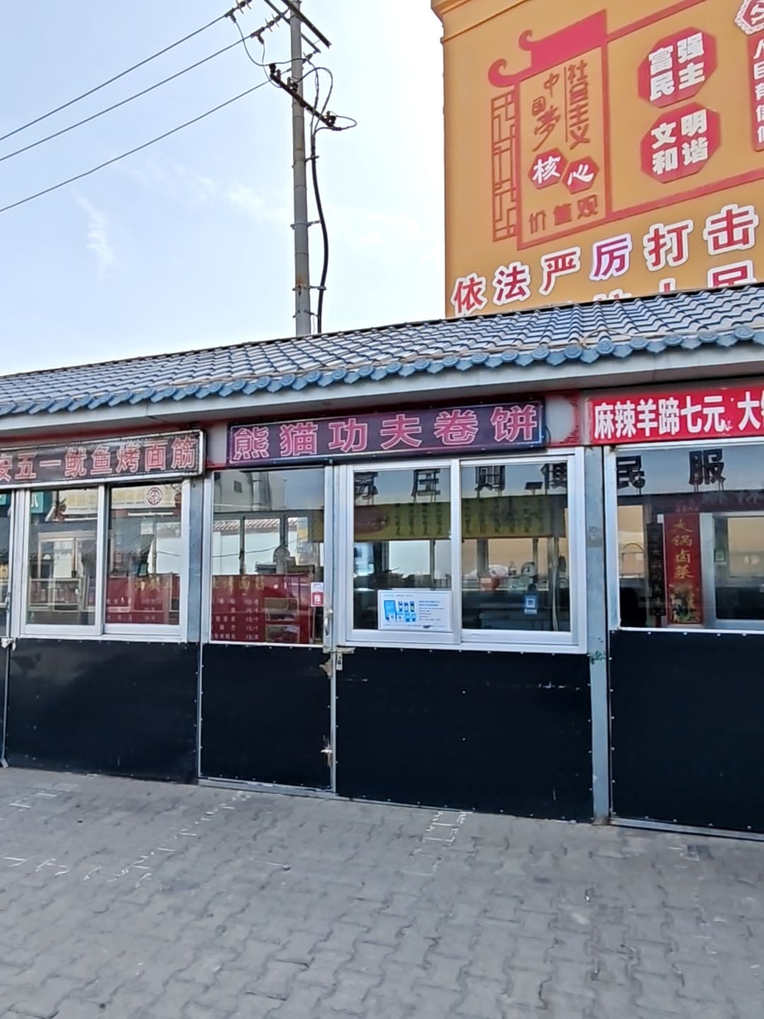 熊猫功夫卷饼