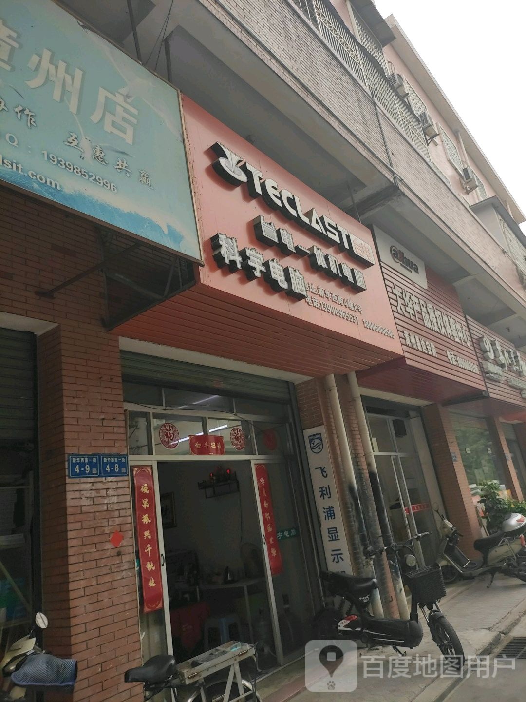 科域电脑(新华西路店)