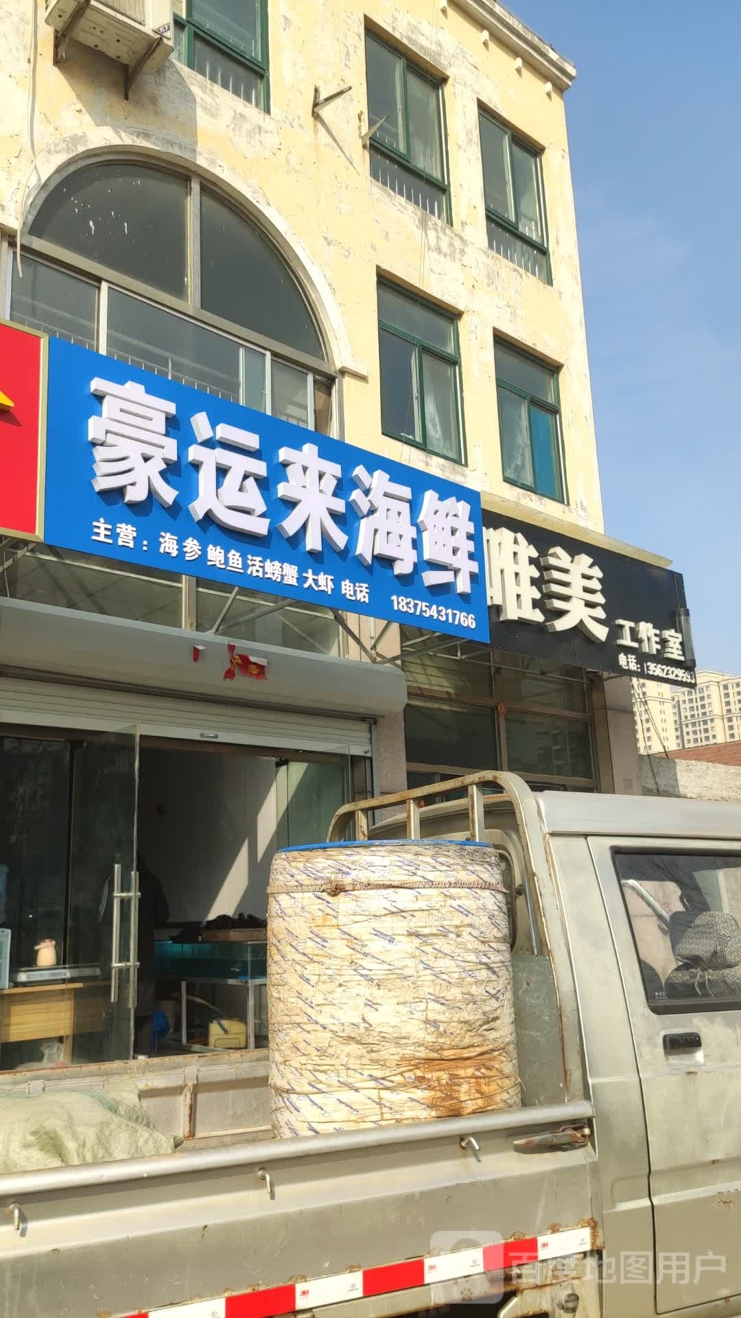 赤运钠皖来豪海鲜