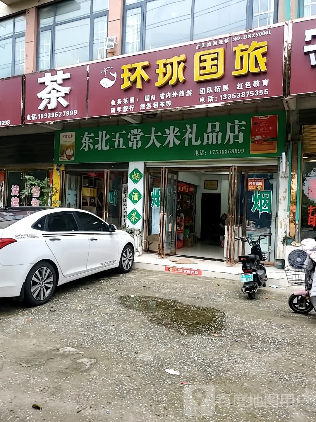 正阳县东北五常大米礼品店