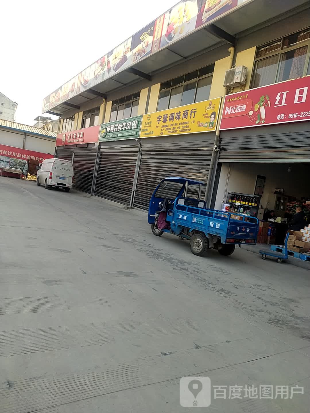 宇馨调味品商