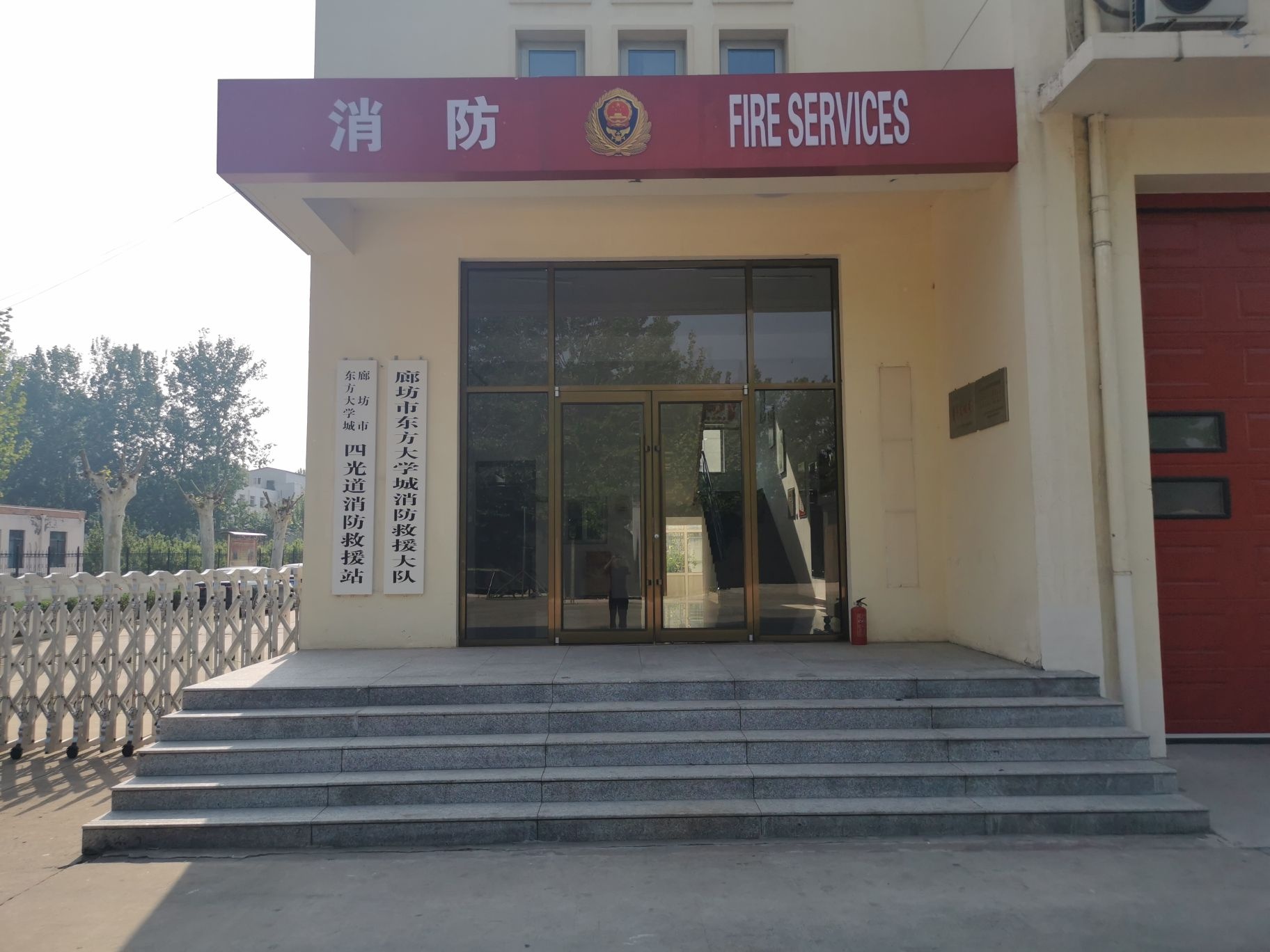 廊坊市东方大学城消防救援大队