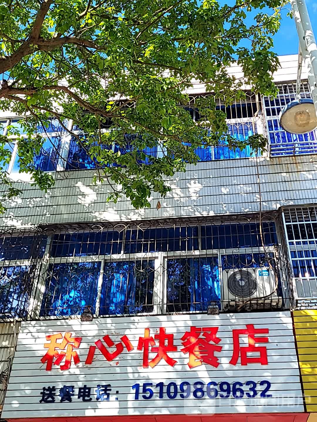 称心快餐店(华亚·欢乐城店)