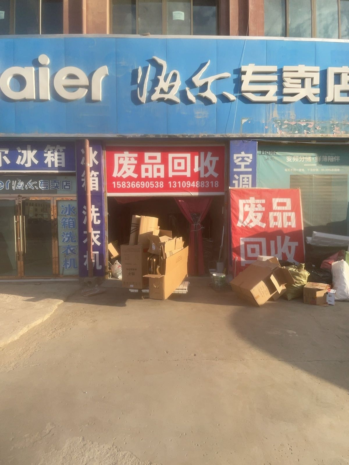 废铁回收