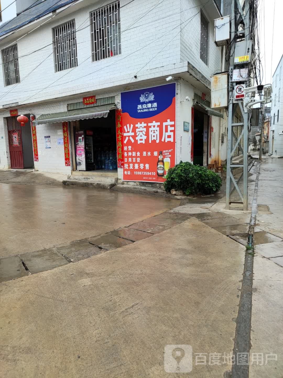 兴蓉商店