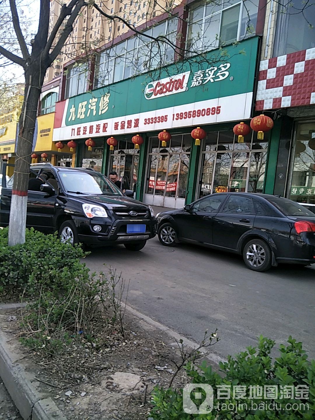 九旺汽修汽配