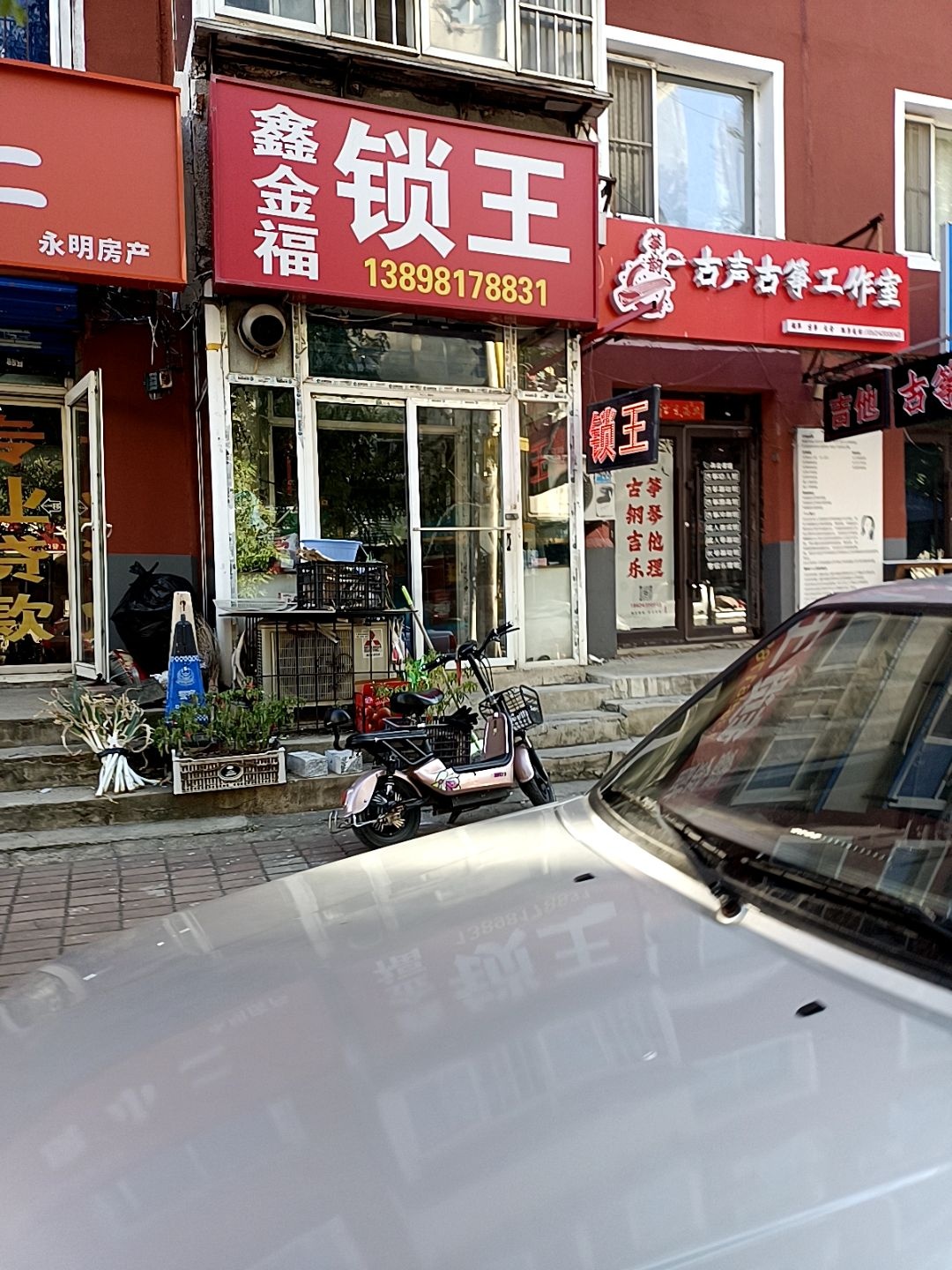 鑫金福锁王