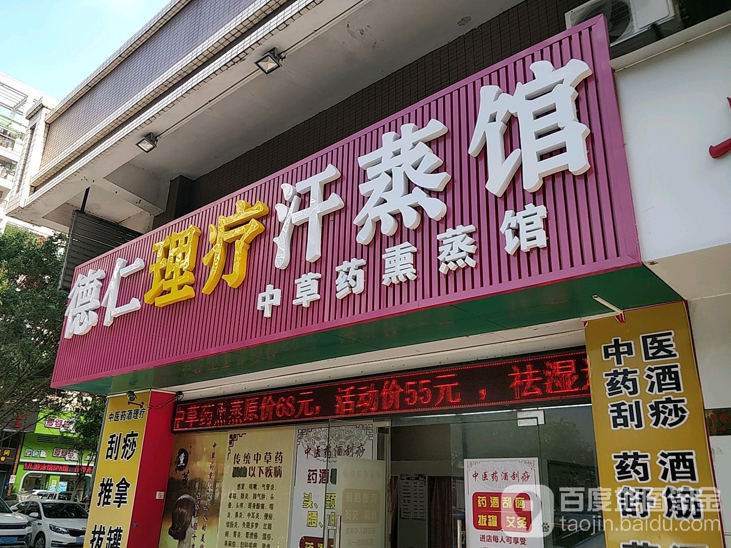 怀仁药蒸馆