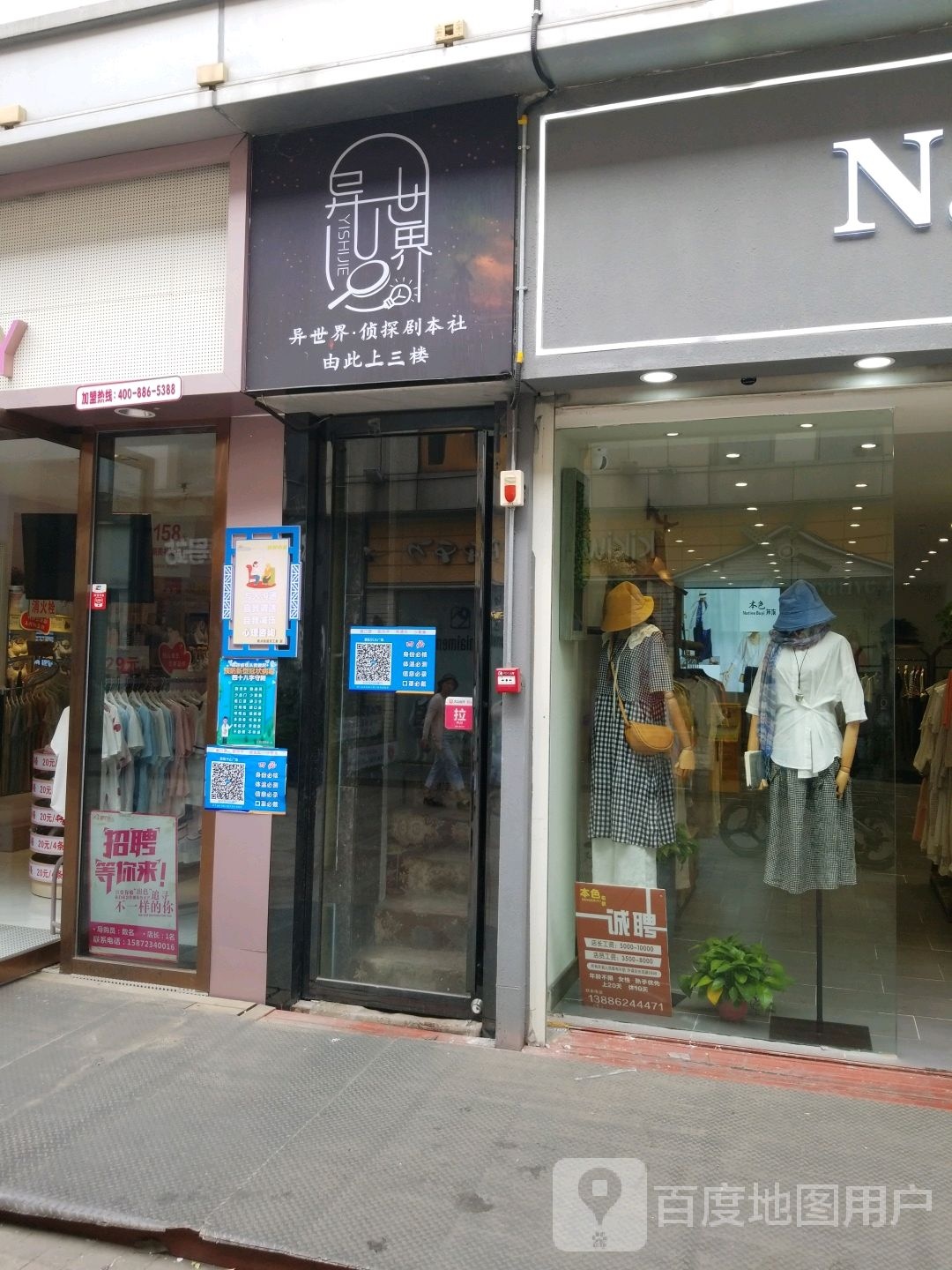 异世界侦探社本社(襄阳高新万达广场店)