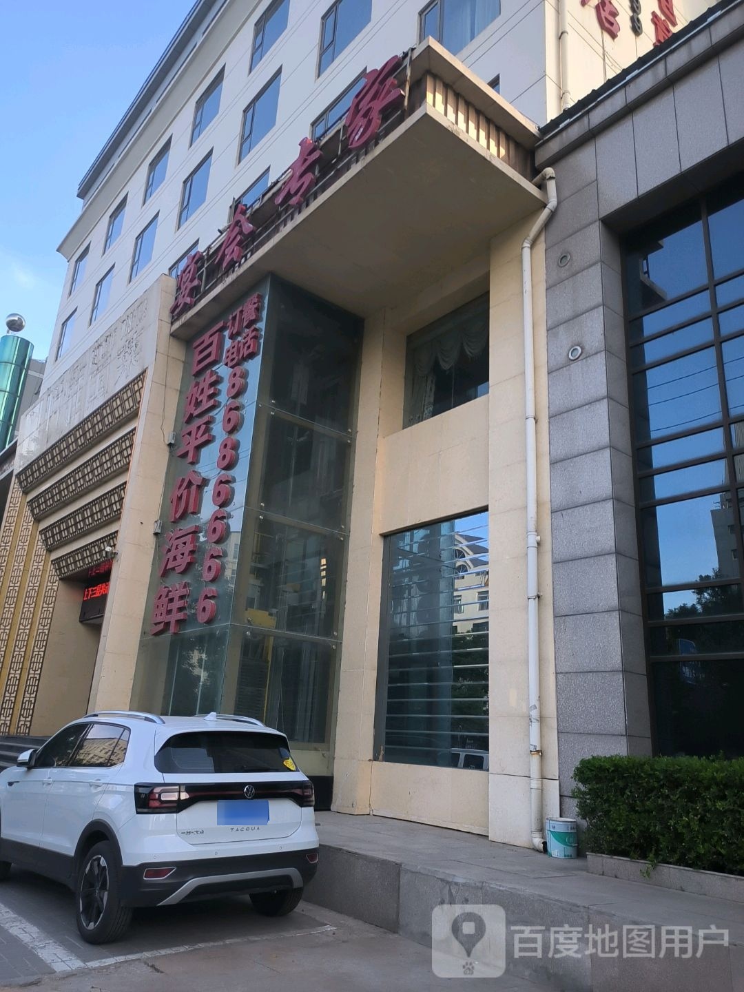 百姓平价海先