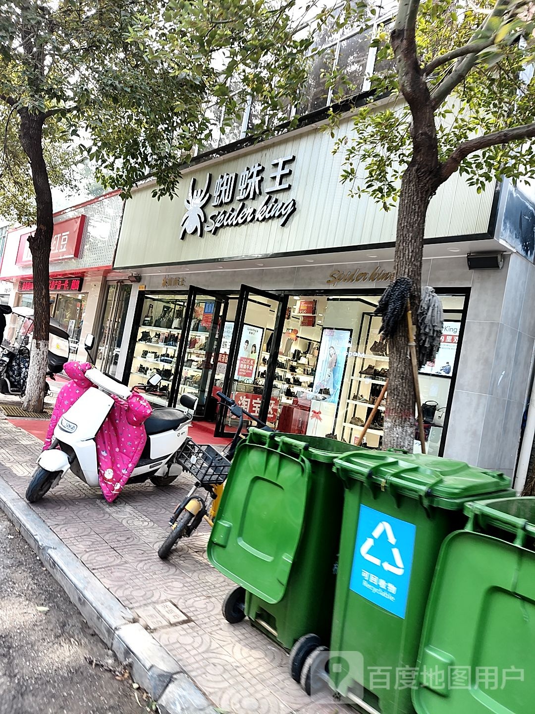 镇平县蜘蛛王(校场路店)