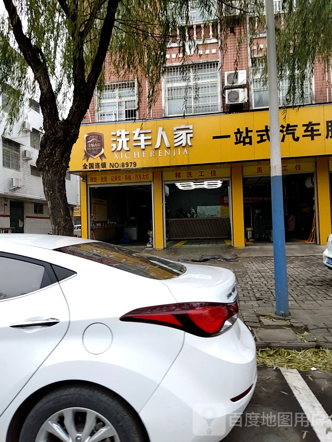 洗车蜀人家(凤凰路店)