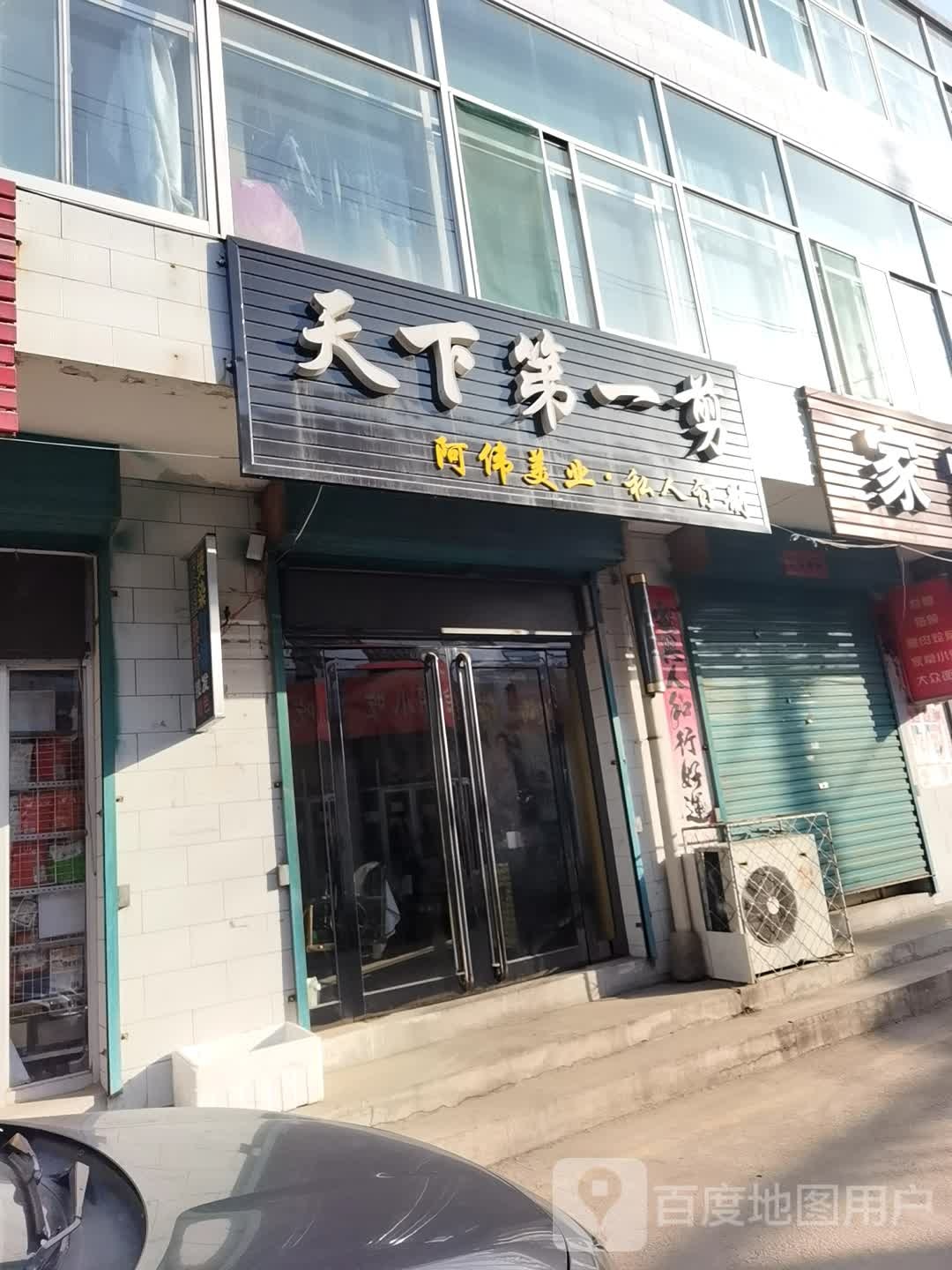 天下第一剪