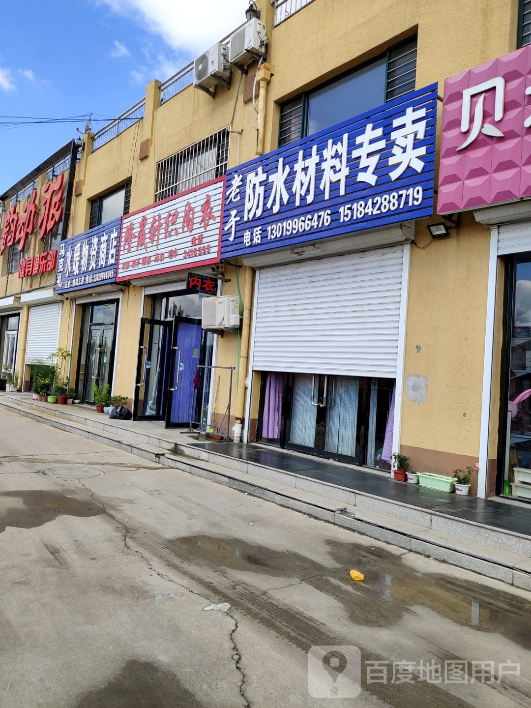 隆晟针织内衣店