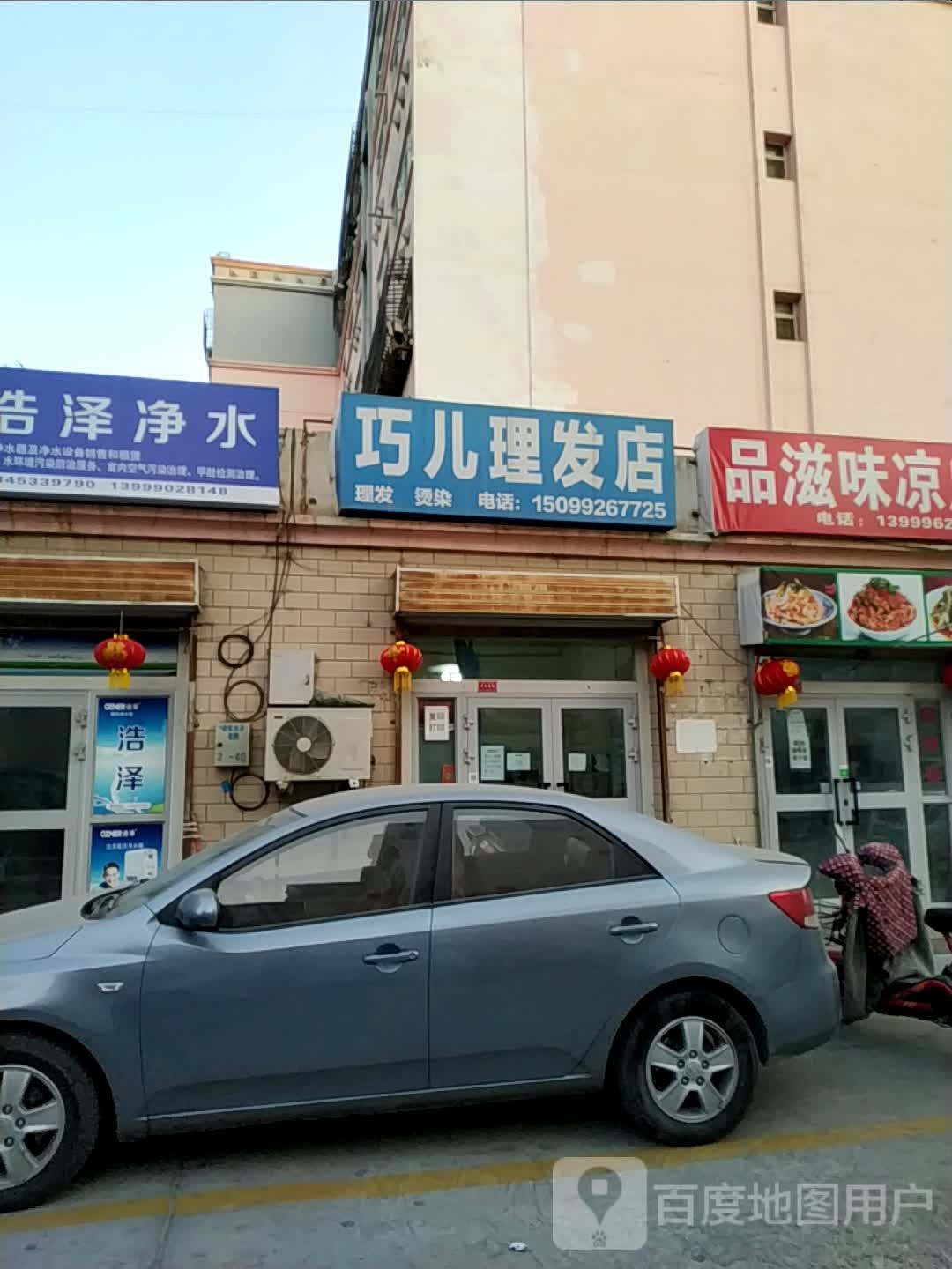 巧儿理发店