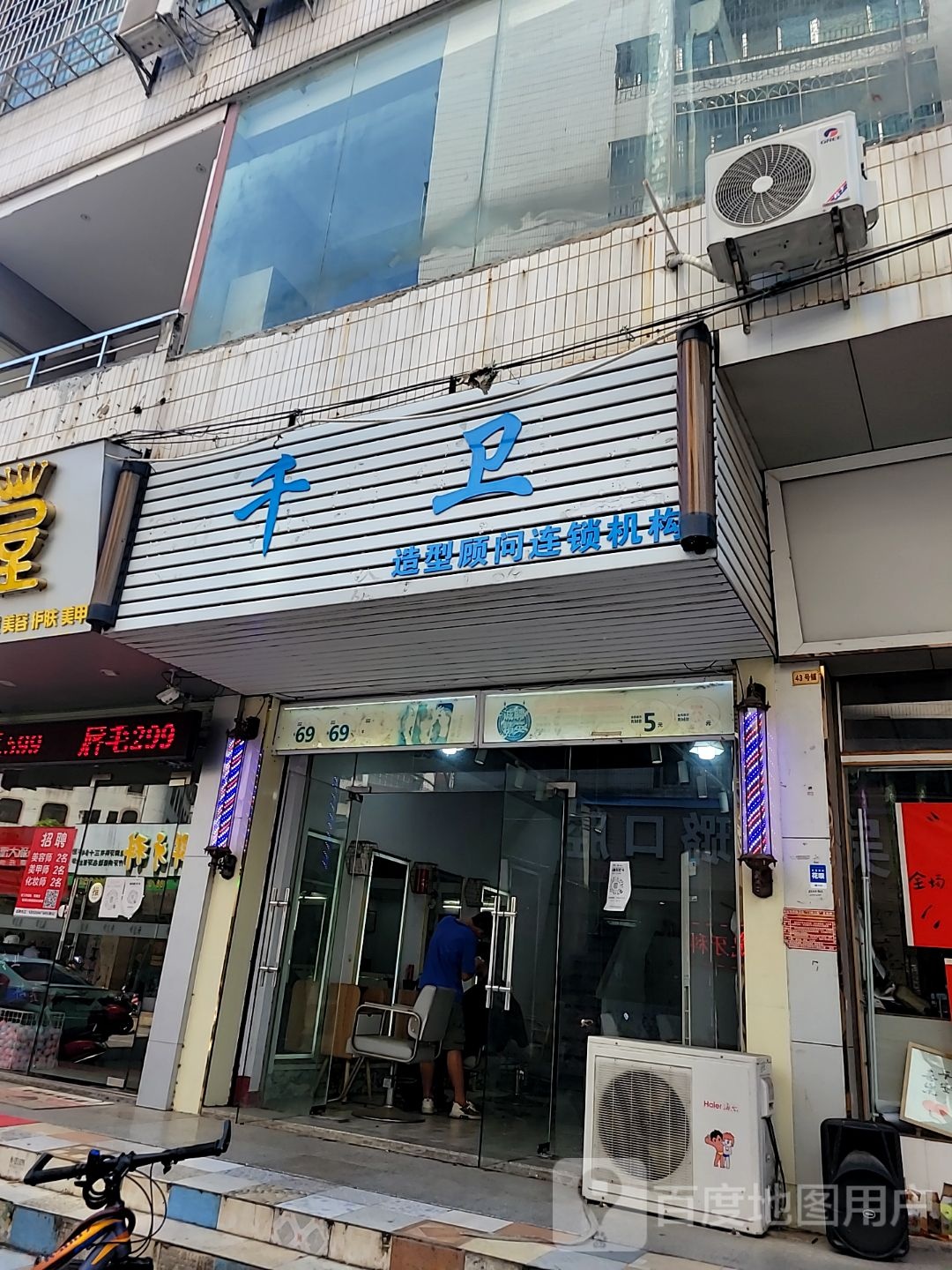 千卫造型顾问连锁机构(玉都家居广场店)