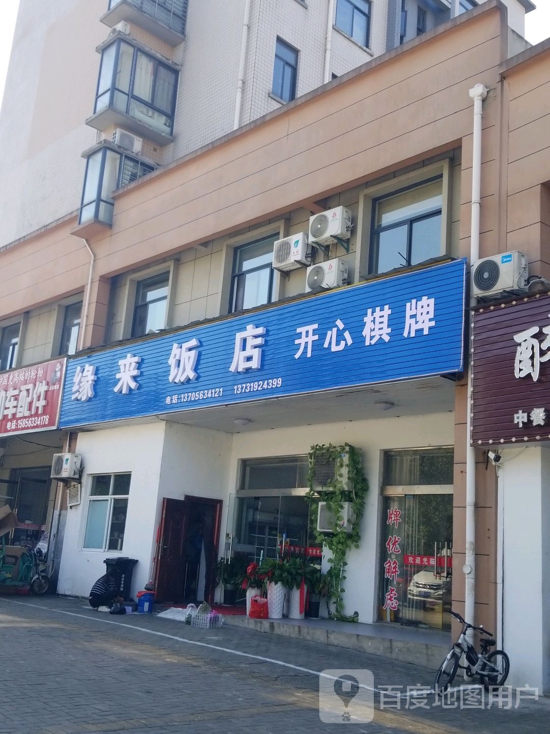 开新棋牌(山门南路店)