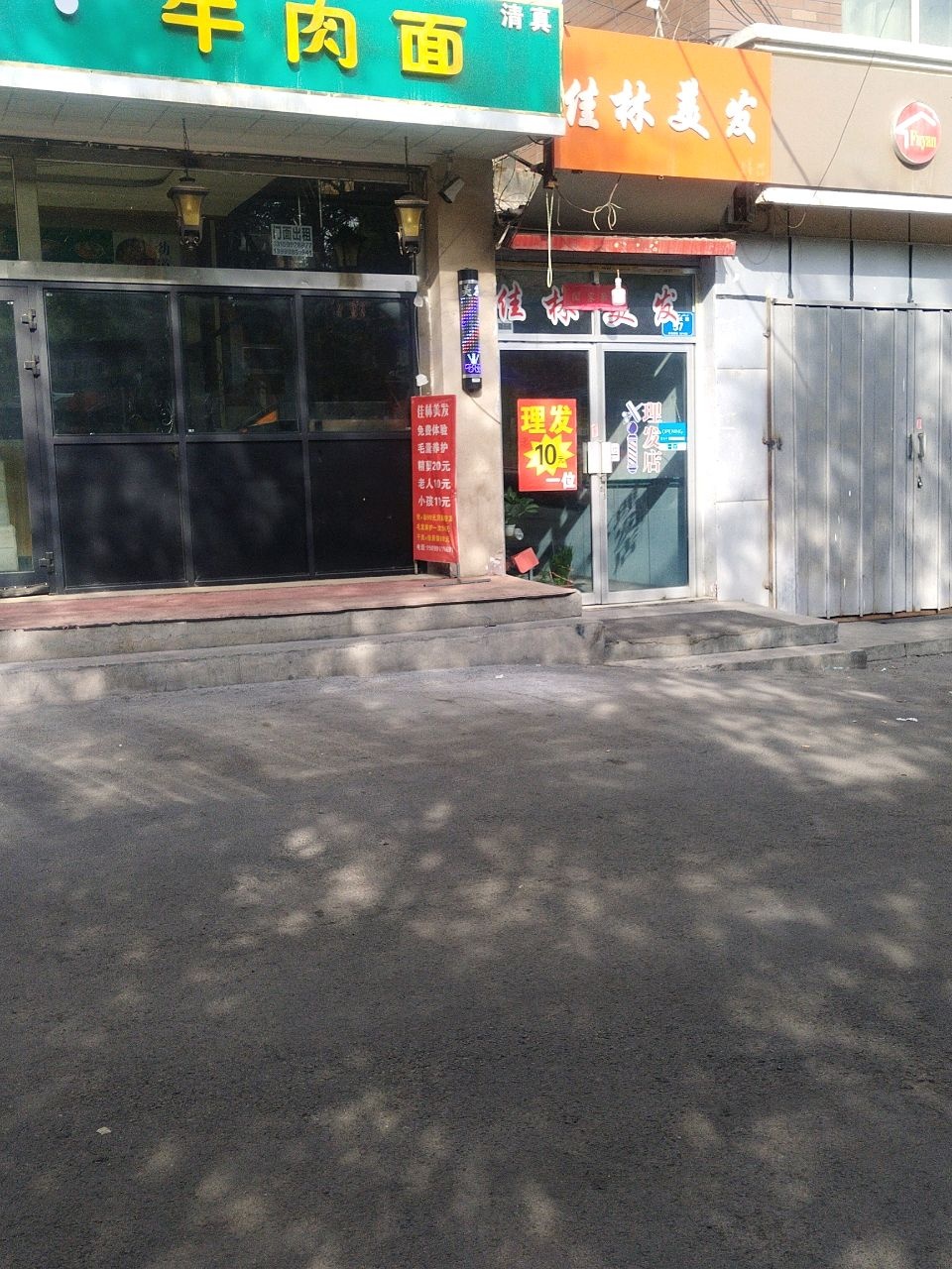 清真麦淳·牛肉面