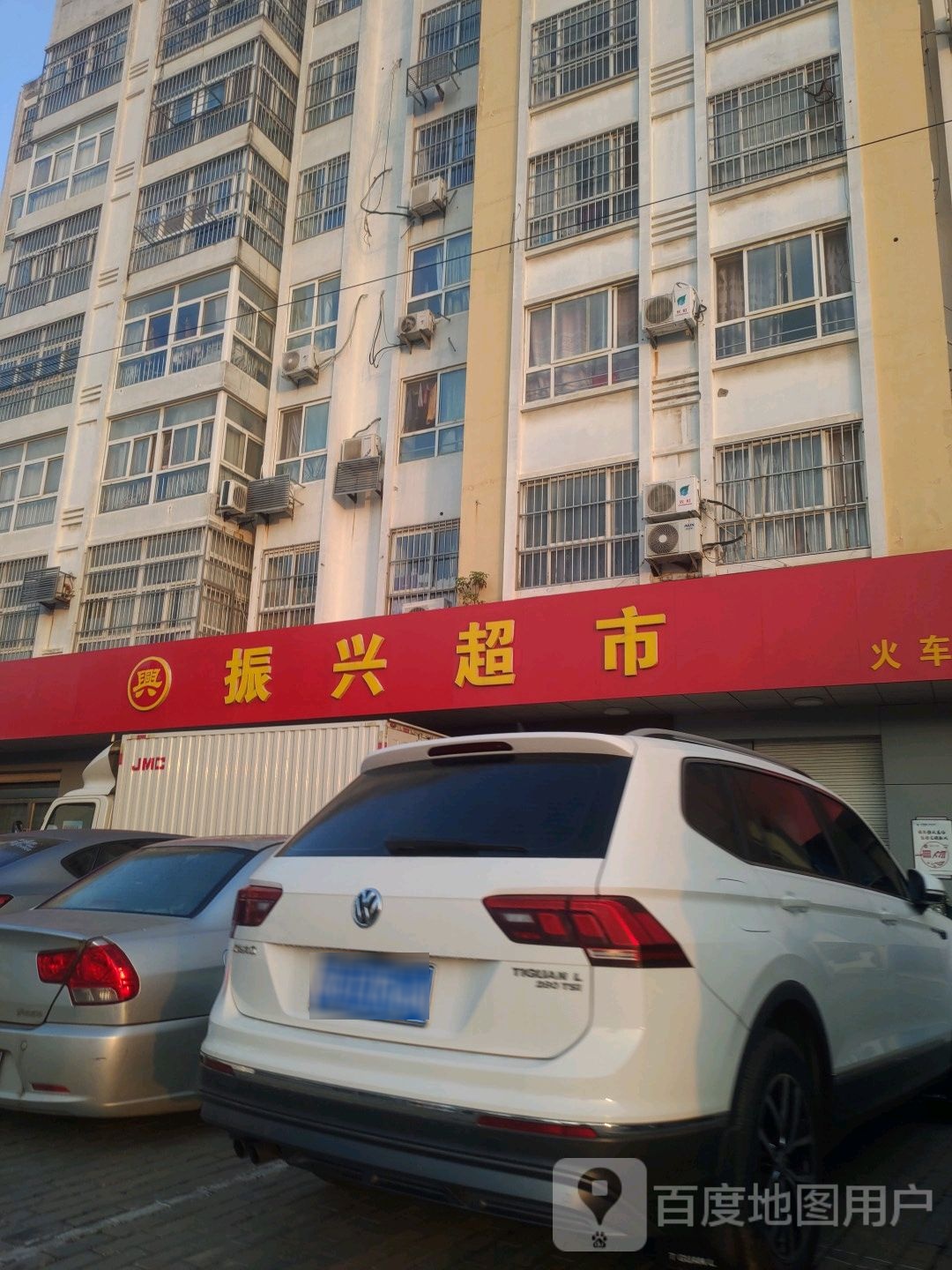 振兴超市(利达大厦店)