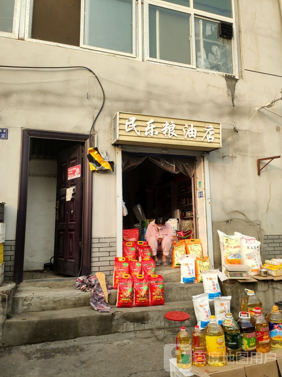 民乐粮油店