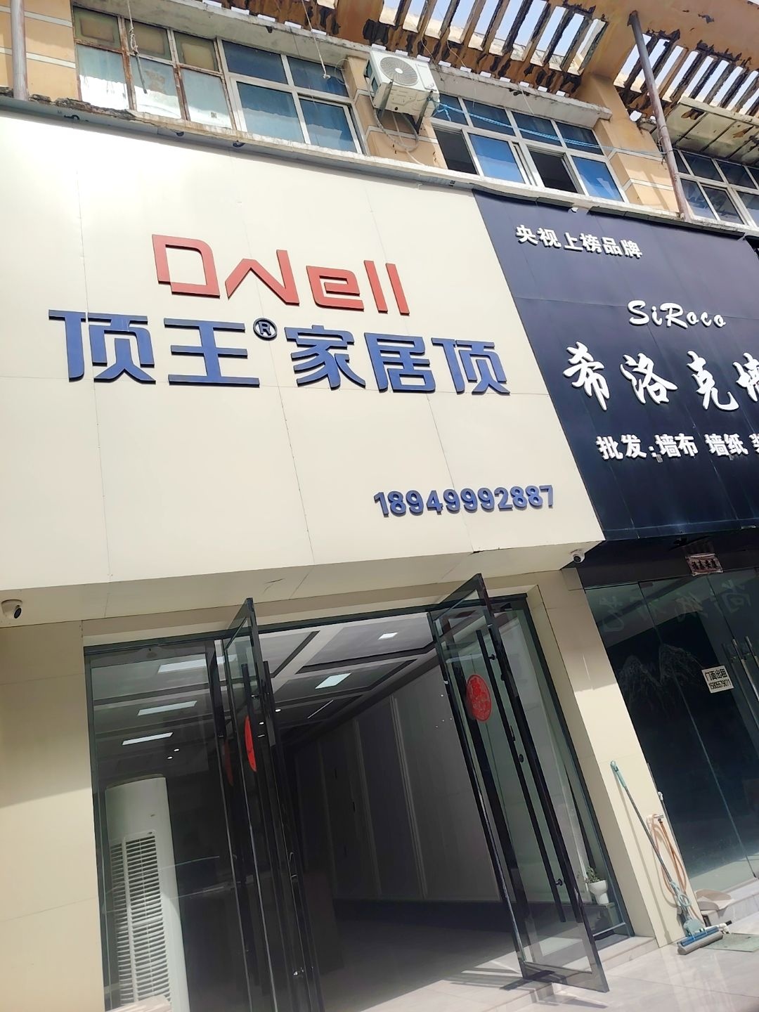 顶王家居顶(光彩五路店)