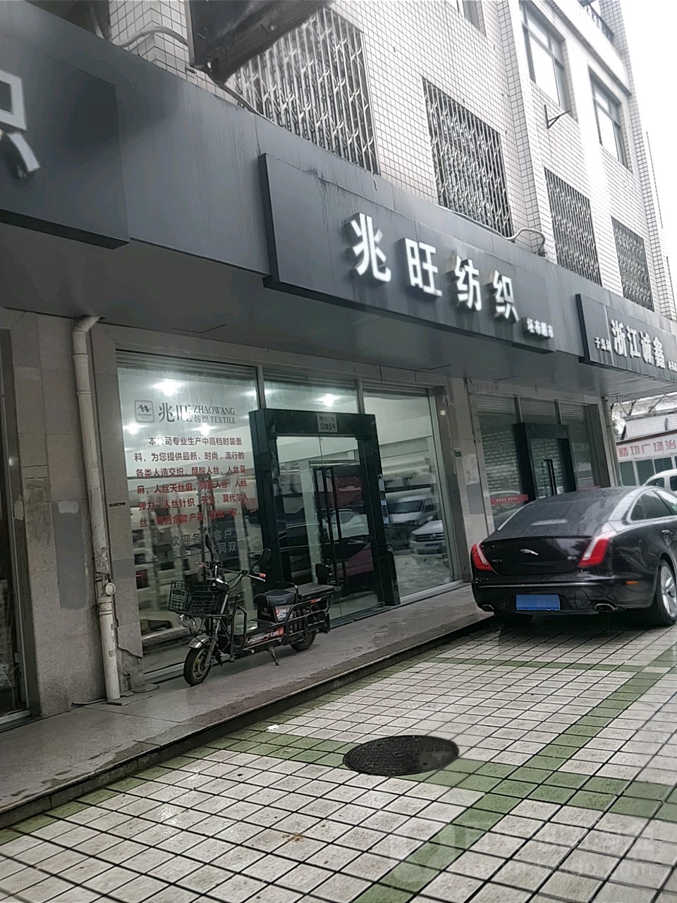 兆旺纺织