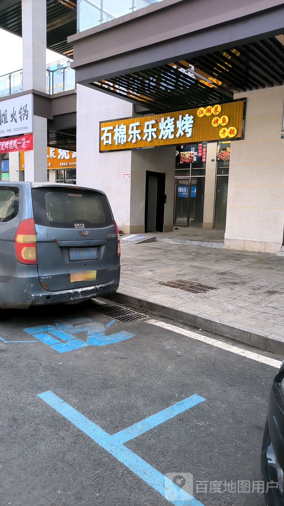 石棉阿乐烧烤(康藏路店)