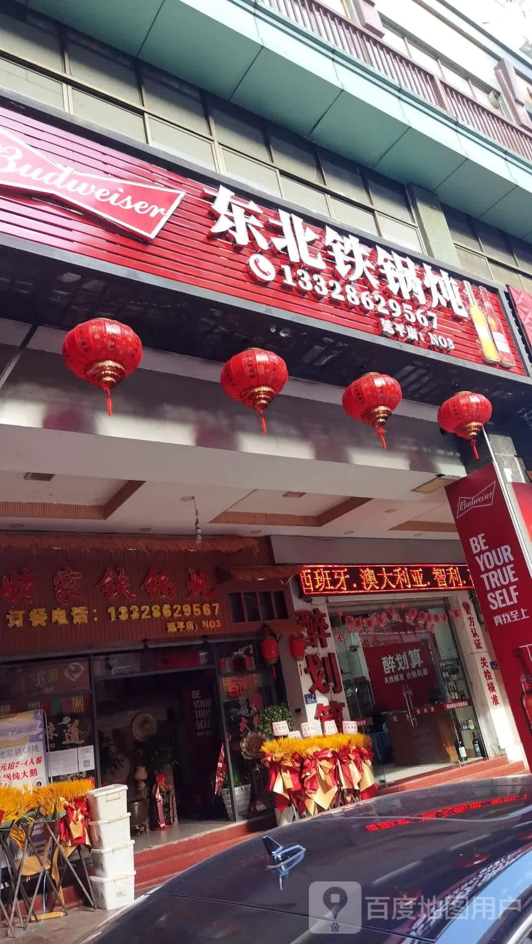 东北火锅炖(三元二路店)