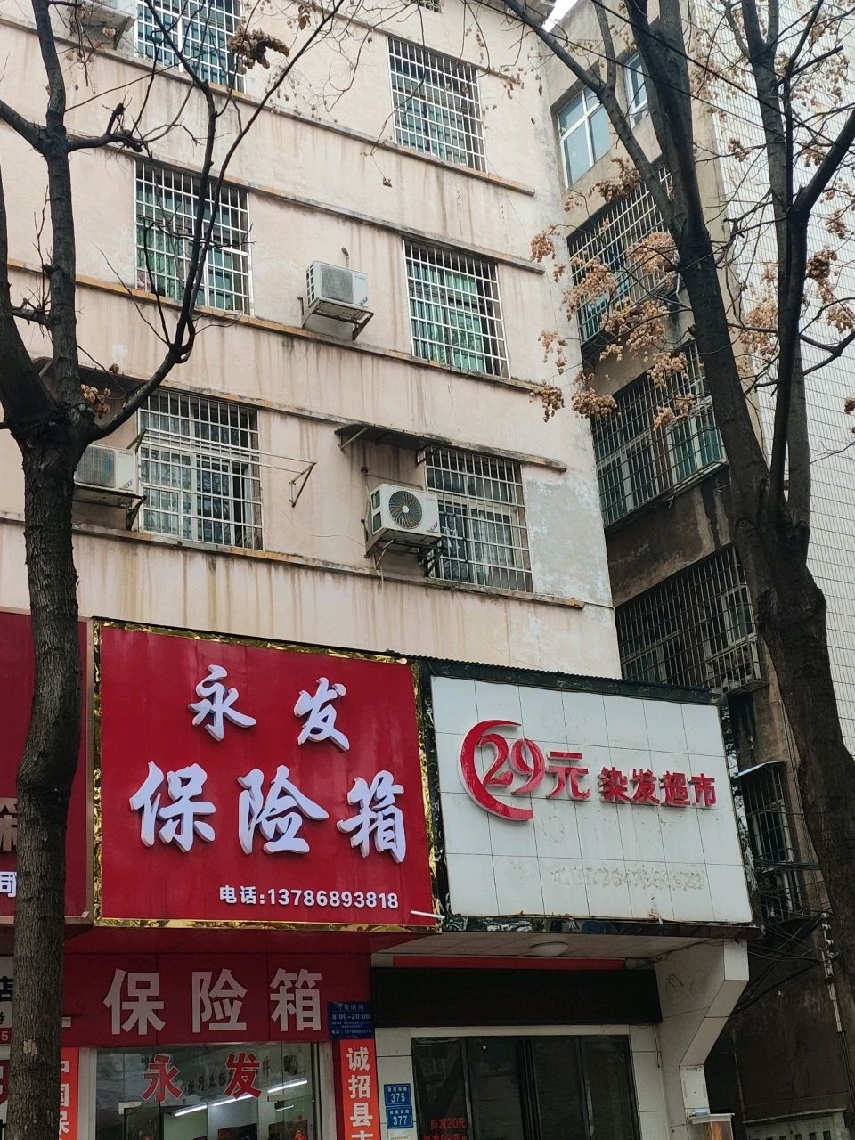 29元染发超市