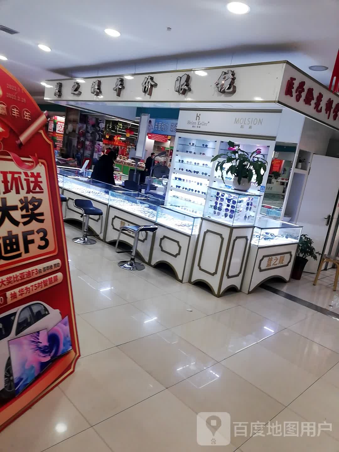 慧之眼(辰兴购物公园店)