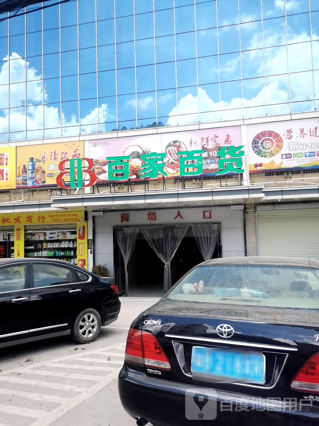 百家购物广场
