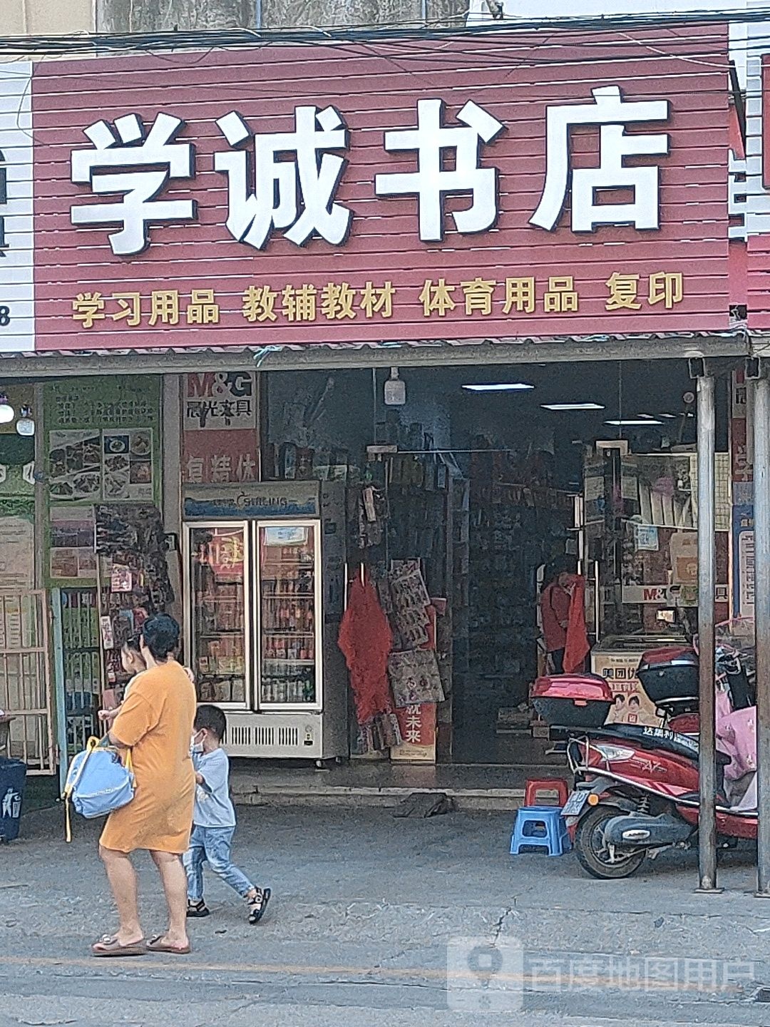 学诚书店