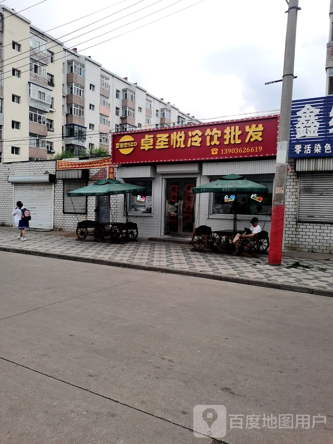 卓圣悦冷饮店(人民小区店)