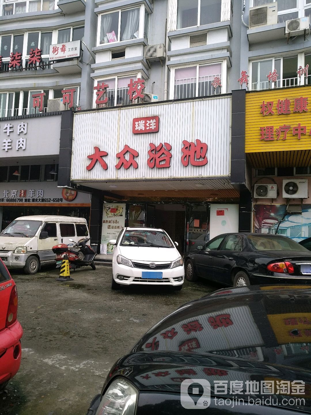 瑞洋大众园浴池