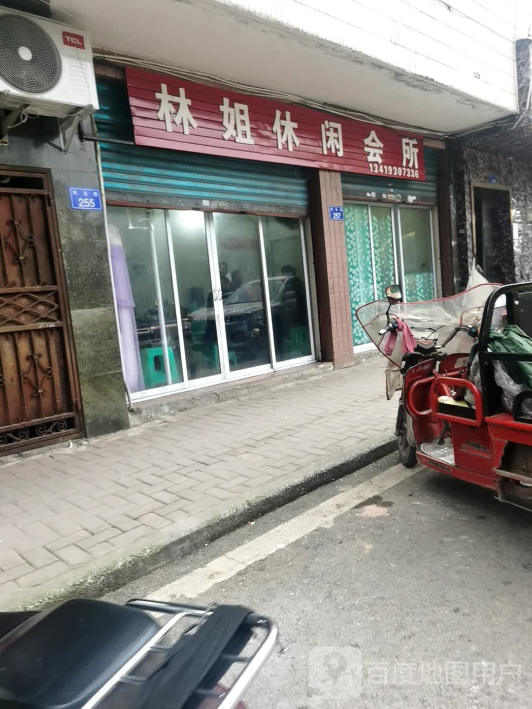 林街休闲会所