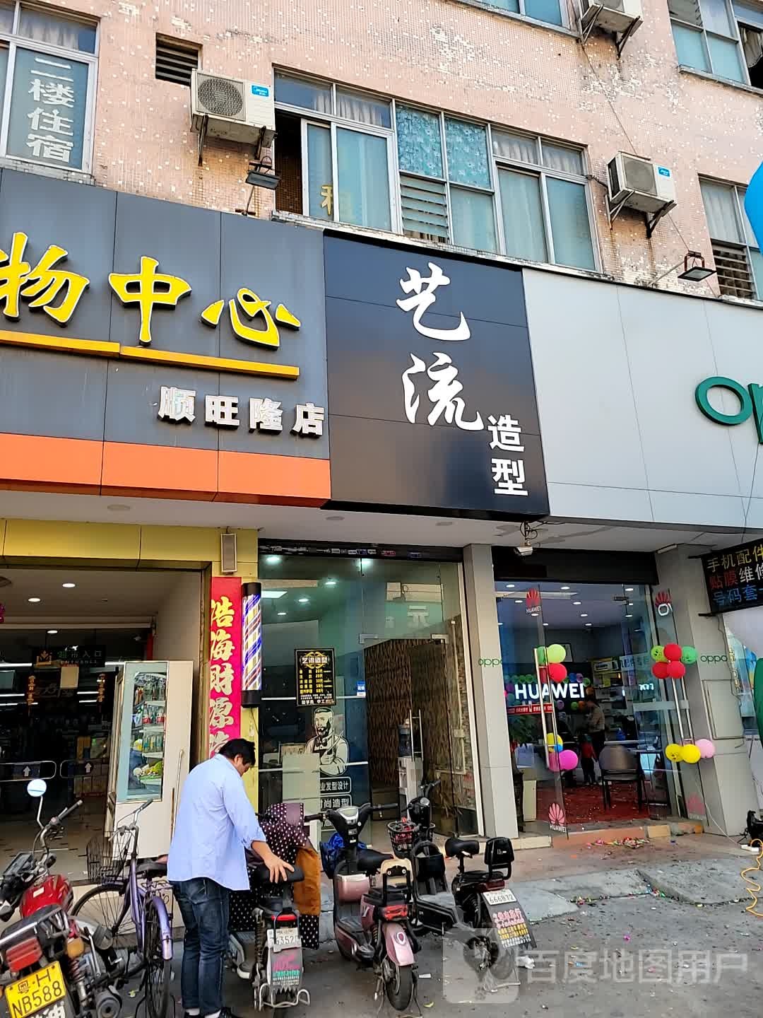 艺流号造型
