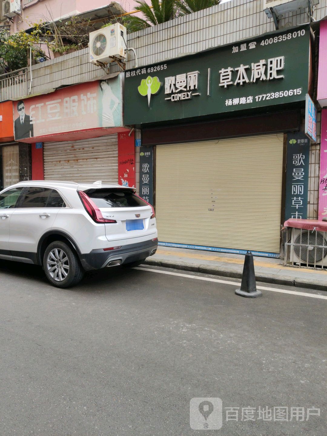歌曼丽草本健身(杨柳路店)