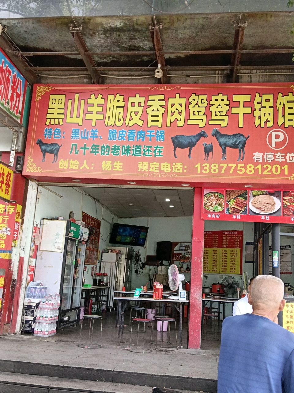 黑山羊脆皮香肉鸳鸯干锅馆(财富100大厦店)