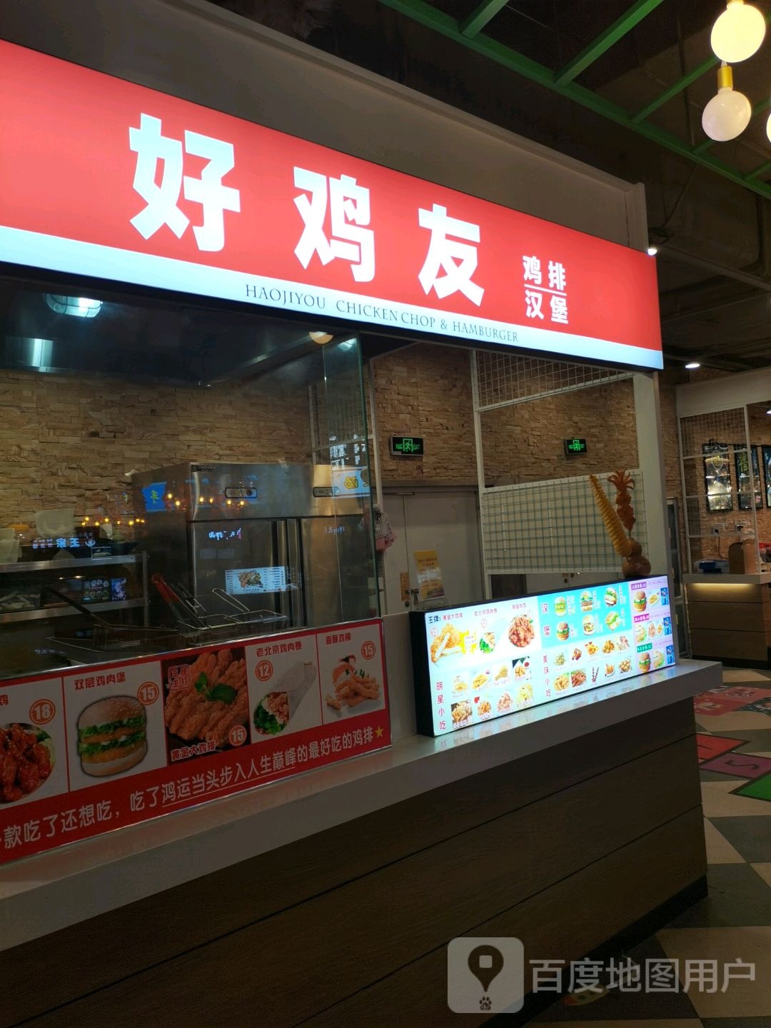 好鸡友鸡排汉堡(九龙城购物广场店)