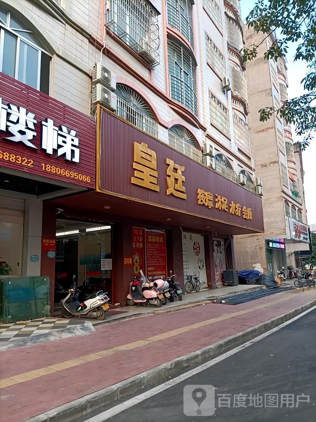 皇廷按摩沐足水疗会所