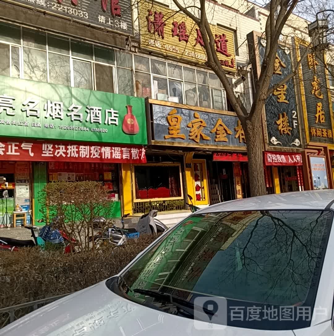 潇娇足道(翠微南路店)