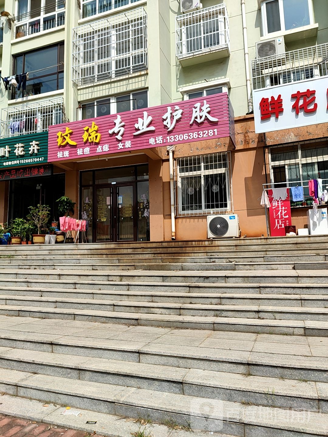玟瑞专业护肤