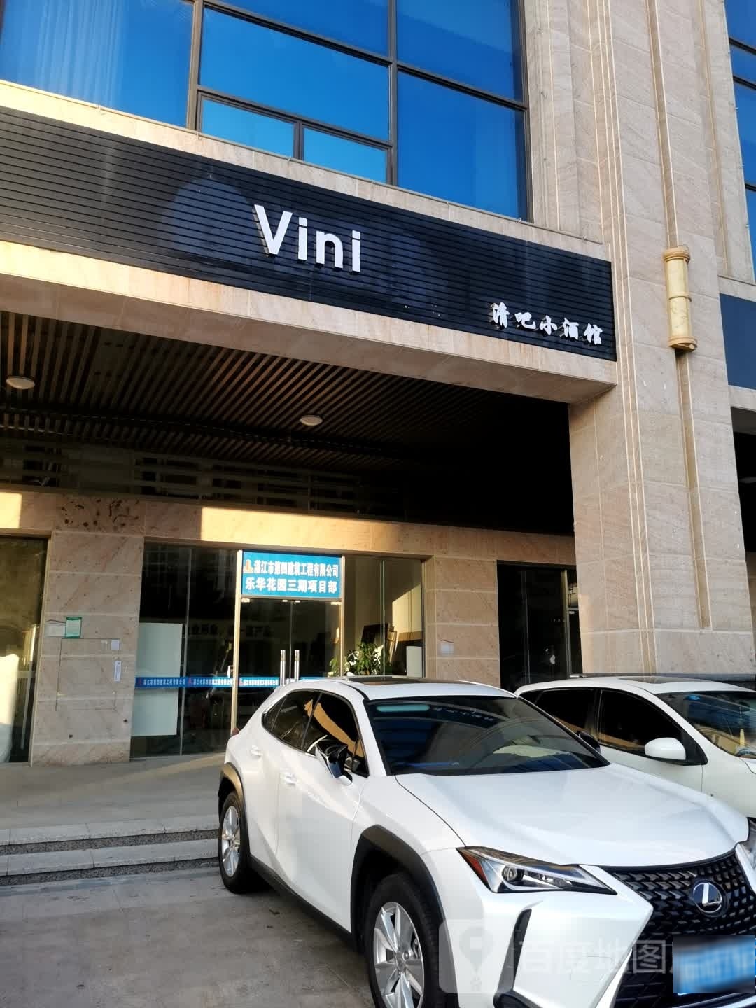 Vini清吧小酒馆