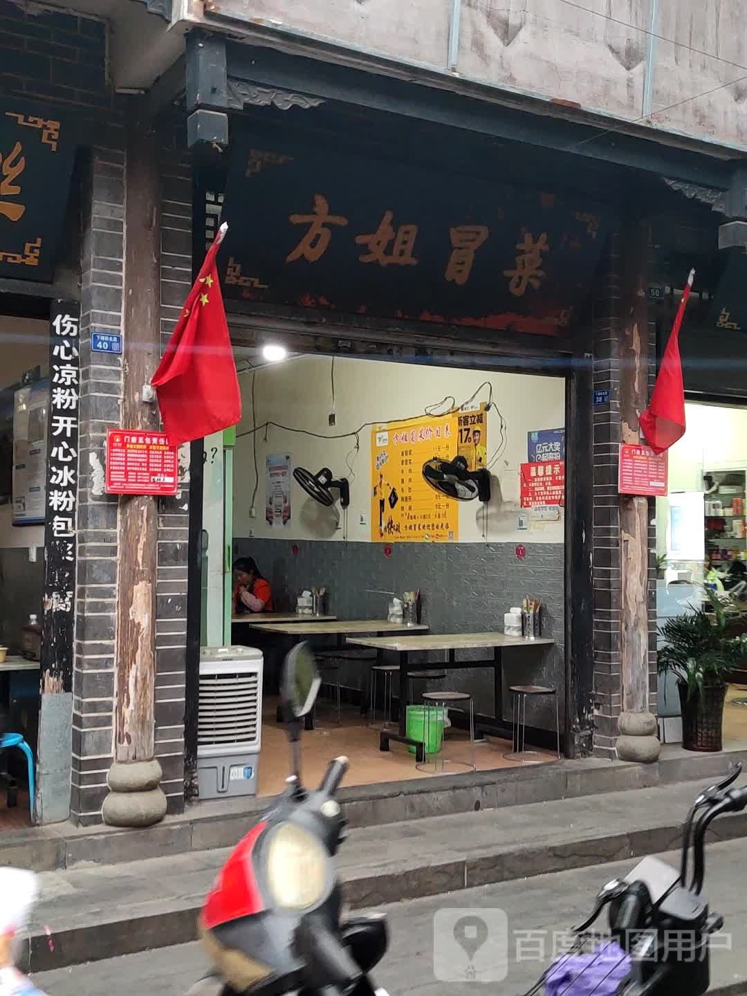 方姐冒菜营(钟鼓楼店)
