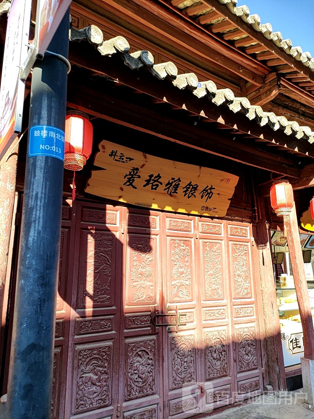 爱珞雅银饰(鼓楼南街店)