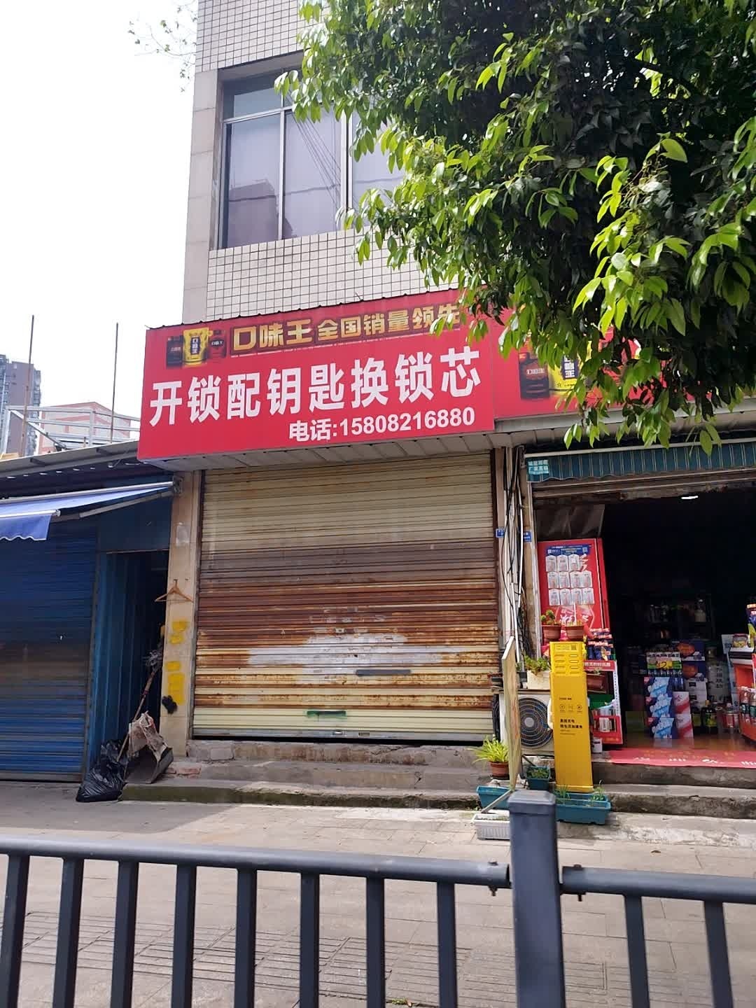 开锁配钥匙换锁芯