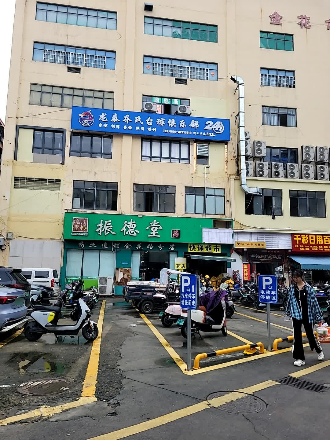 龙泰乔氏台球俱乐部