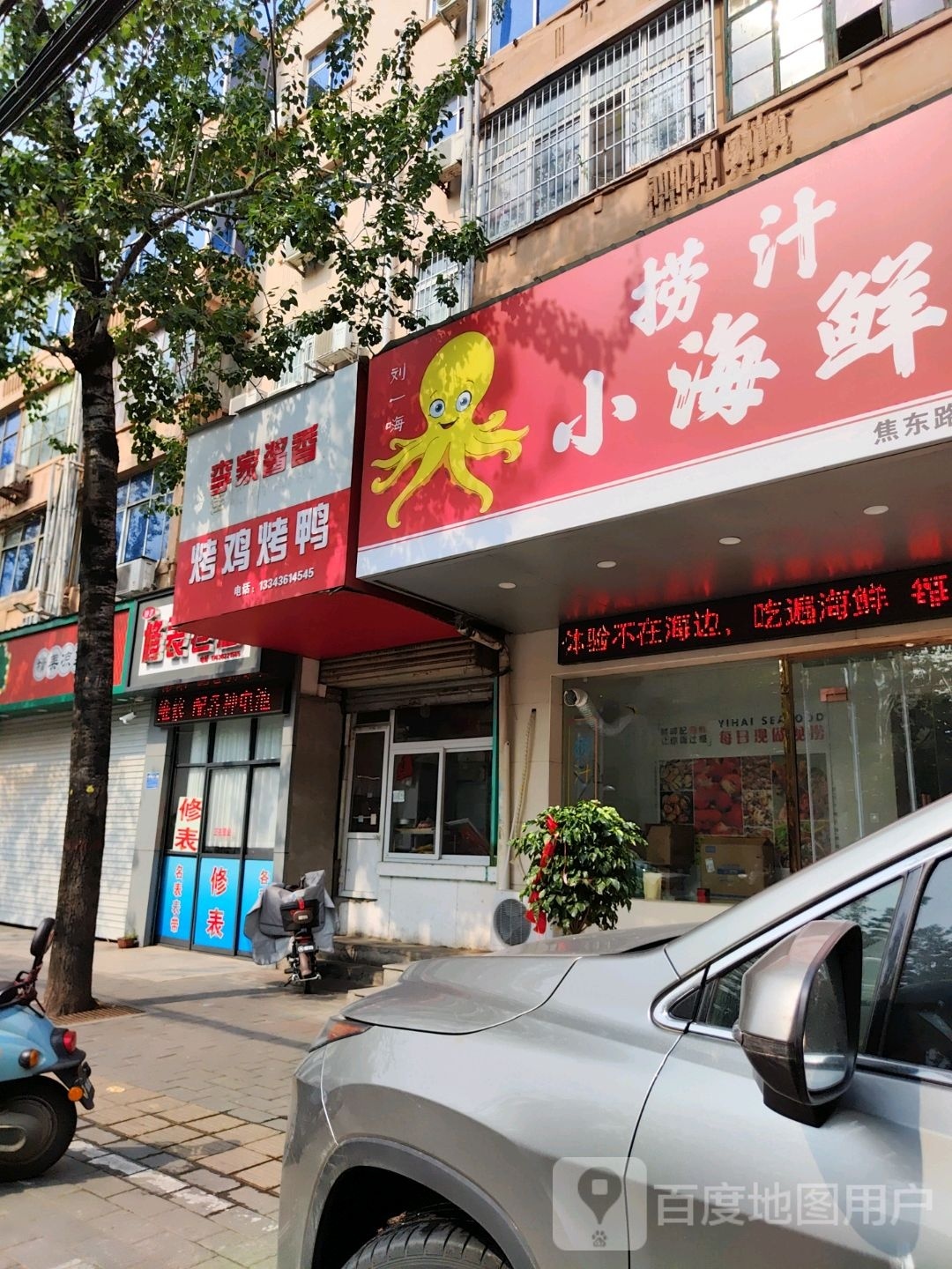 刘一嗨捞子小海鲜