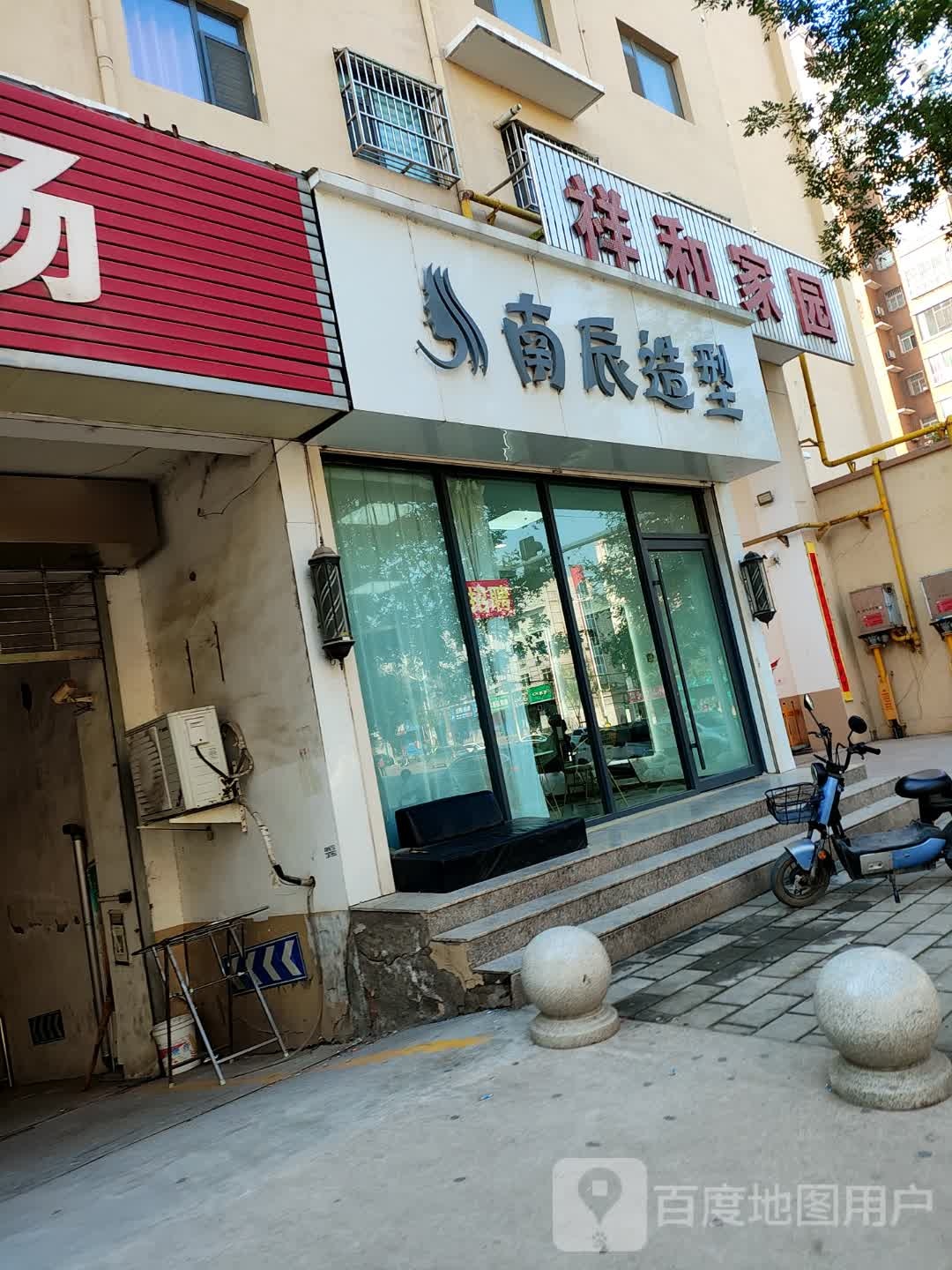 南辰造型